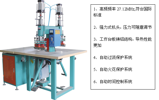 雙頭高頻機_腳踏式高頻機