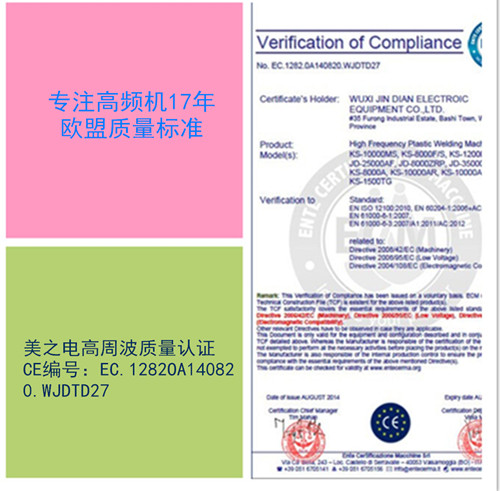 全自動(dòng)高頻通管機CE認證