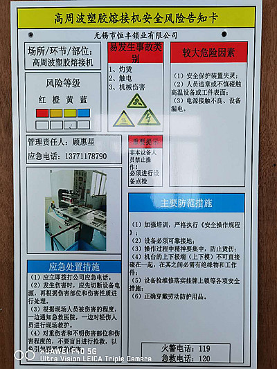 高周波吸塑機安全操作指南