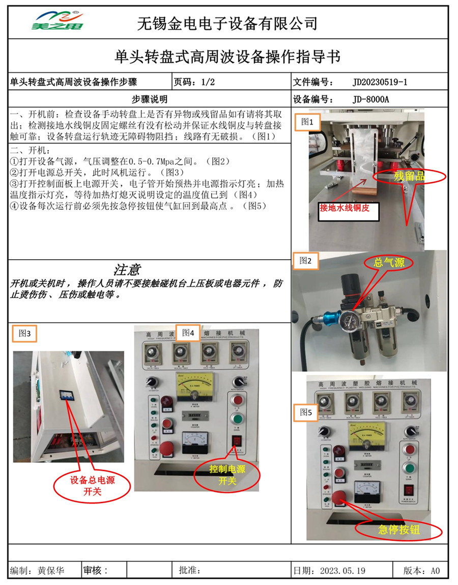 單頭滑臺高周波指導書(shū)